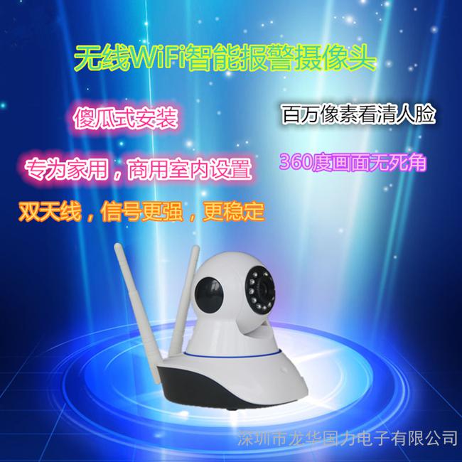 无线WiFi网络报警摄像头 双天线网络摄像头 无线监控智能摇头机 看家宝 P2P网络报警摄像头 家用摄像头图3