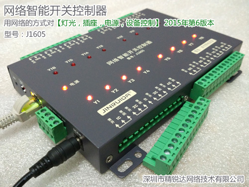 供应以太网IO网络远程控制控制开关 智能家居展厅灯光控制器 定时开关图1