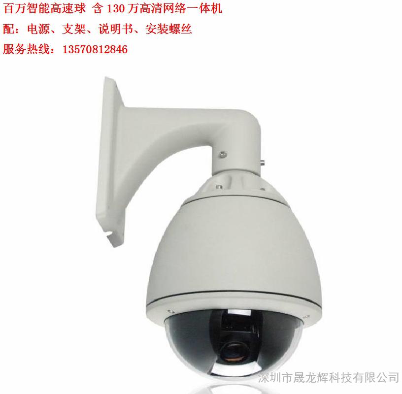 供应晟龙辉高清网络智能球机  130万高清摄像机360度旋转松下外观高速球图1