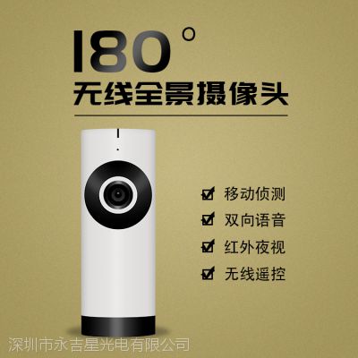 永吉星180度全景无线监控摄像头 vr cam智能摄像机图1