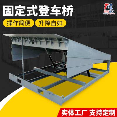 大吨位防滑装卸平台 DCQ-8智能式运输用小型固定登车桥