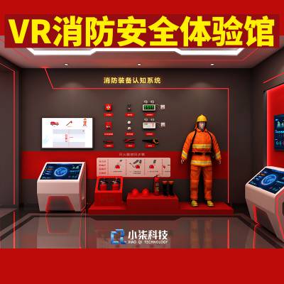 vr火灾消防体验筹建vr安全培训基于智能手机的vr演练训练系统