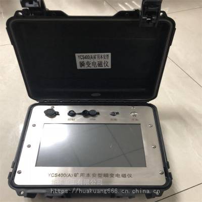 ***矿用瞬变电磁仪 工作*** 智能提示 YCS12矿用瞬变电磁仪图1