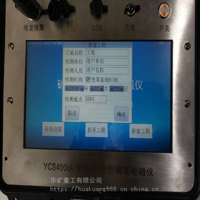 ***矿用瞬变电磁仪 工作*** 智能提示 YCS12矿用瞬变电磁仪图2