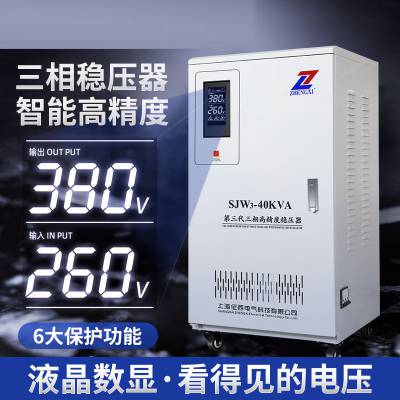 征西三相稳压器380V伏智能型大功率稳压电源SJW-40KVA图1
