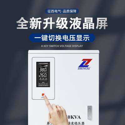 征西三相稳压器380V伏智能型大功率稳压电源SJW-40KVA图3