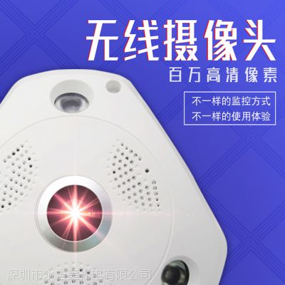 永吉星360度全景摄像头 VR无线智能摄像机 安防监控设备