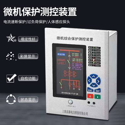 上海星森微机保护装置彩屏线路XS810-VR变压器备自投弧光保护
