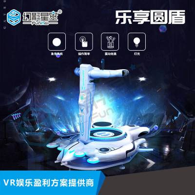 幻影星空VR智能设备 爆品 乐享圆盾 VR体验店 VR虚拟现实一体机