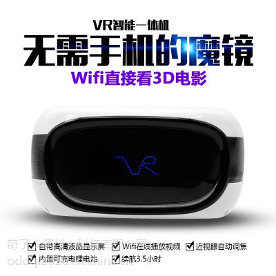 奇了vr3d魔镜wifi一体机成人3d虚拟现实眼镜vr游戏头盔式智能眼镜图1