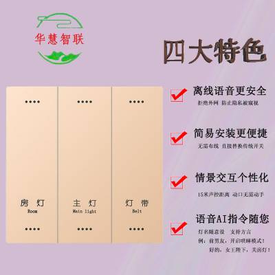 轻触式离线语音控制智能家居墙壁开关酒店装饰灯光RF433远程开关图2