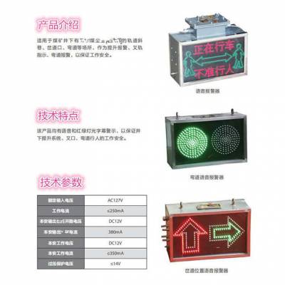 架空乘人声光语音报警器 矿用隔爆兼本安型语音通信报警器