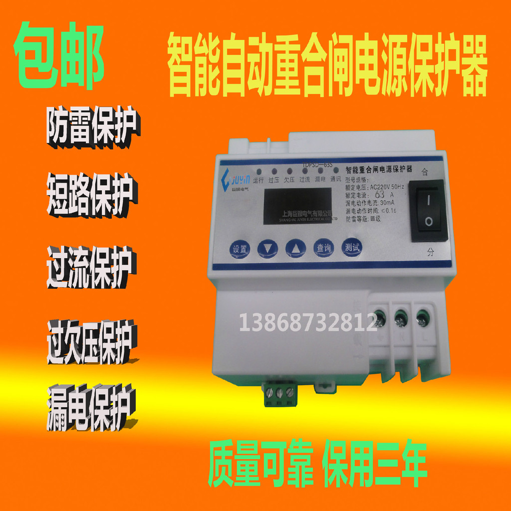 光伏自动重合闸漏电保护   过欠压保护  智能家居保护 上海巨银电气图1