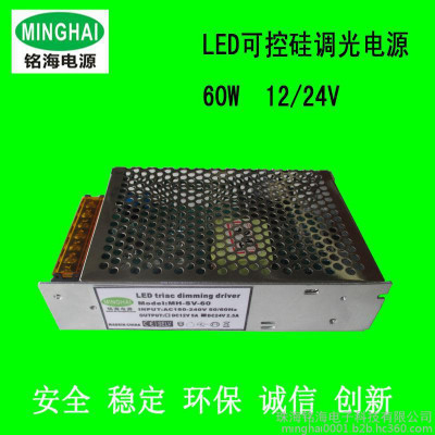 LED智能家居电源 智能家居控制系统 LED调光电源80W MH-SV-80