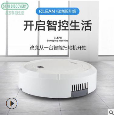 新发现扫地机器人智能家居吸尘机器人充电懒人迷你吸尘器礼品批发图1