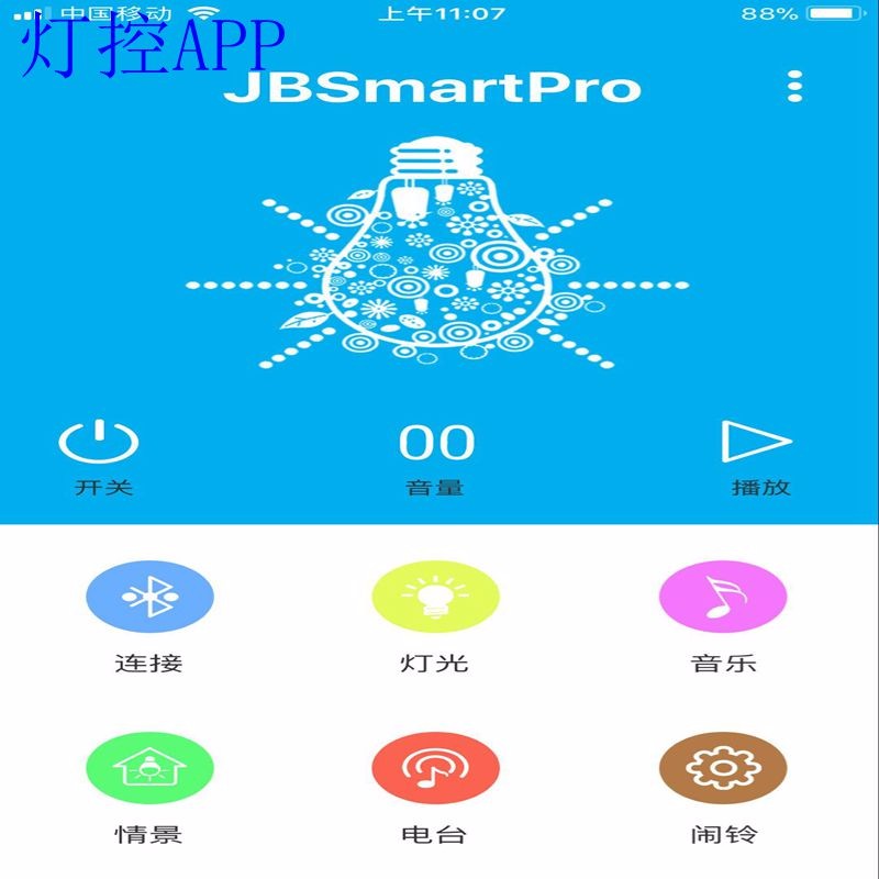 手机智能灯控APP研发，智能家居控制图2