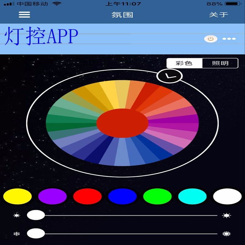 手机智能灯控APP研发，智能家居控制图1