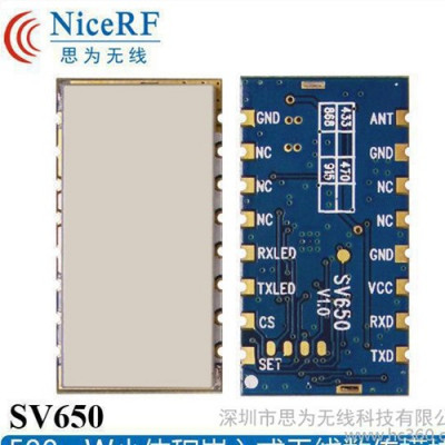 SV650 嵌入式小体积大功率无线数传模块 500mW 串口 机器人控制 智能家居 无线遥控 工业数据采集 门禁系统