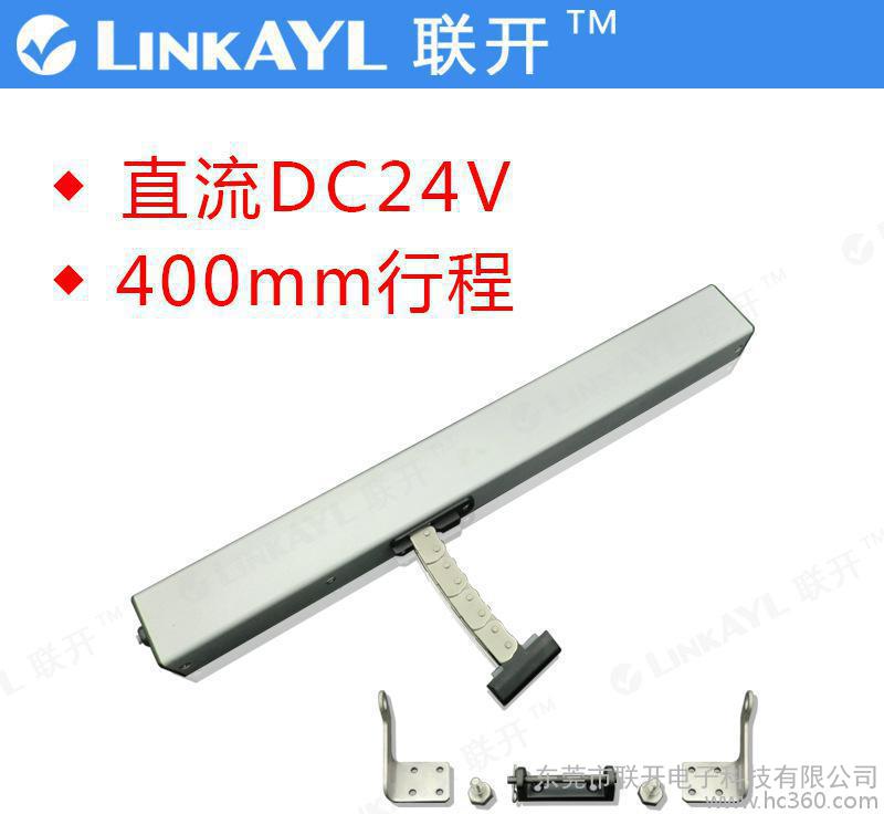 联开 LINKAYL  LK-LCD400 直流24V大链400mm行程开窗器 单链开窗机 出口澳洲 其它智能家居产品图1