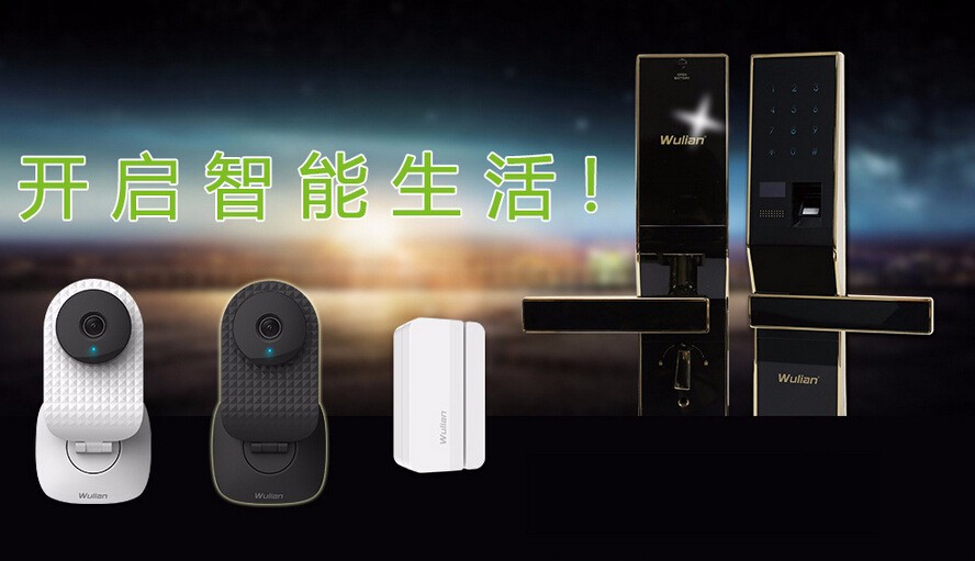 物联智能家居智能家居图3