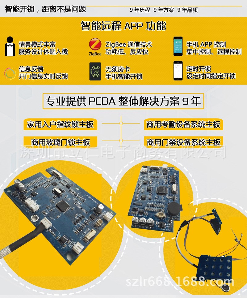 智能家居智能门锁密码锁手机感应锁防盗锁方案开发蓝牙电子元器件图3