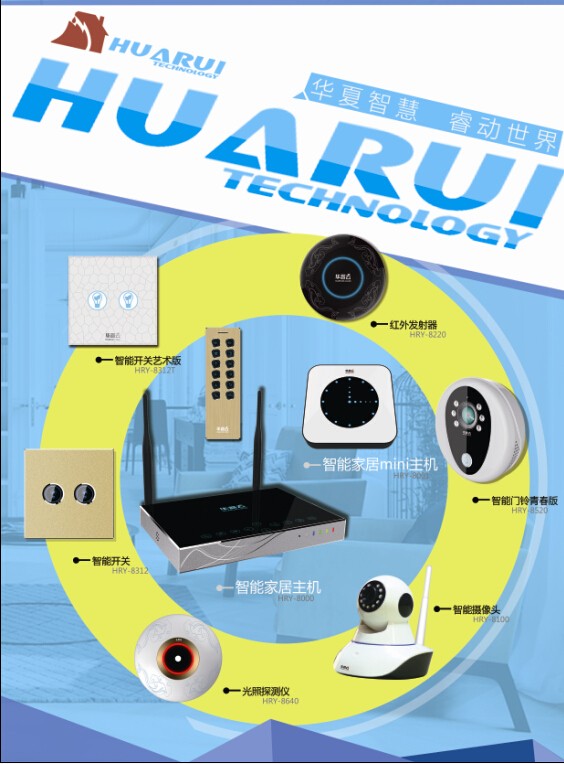 华睿云Android4.4和苹果系统智能家居系统图1