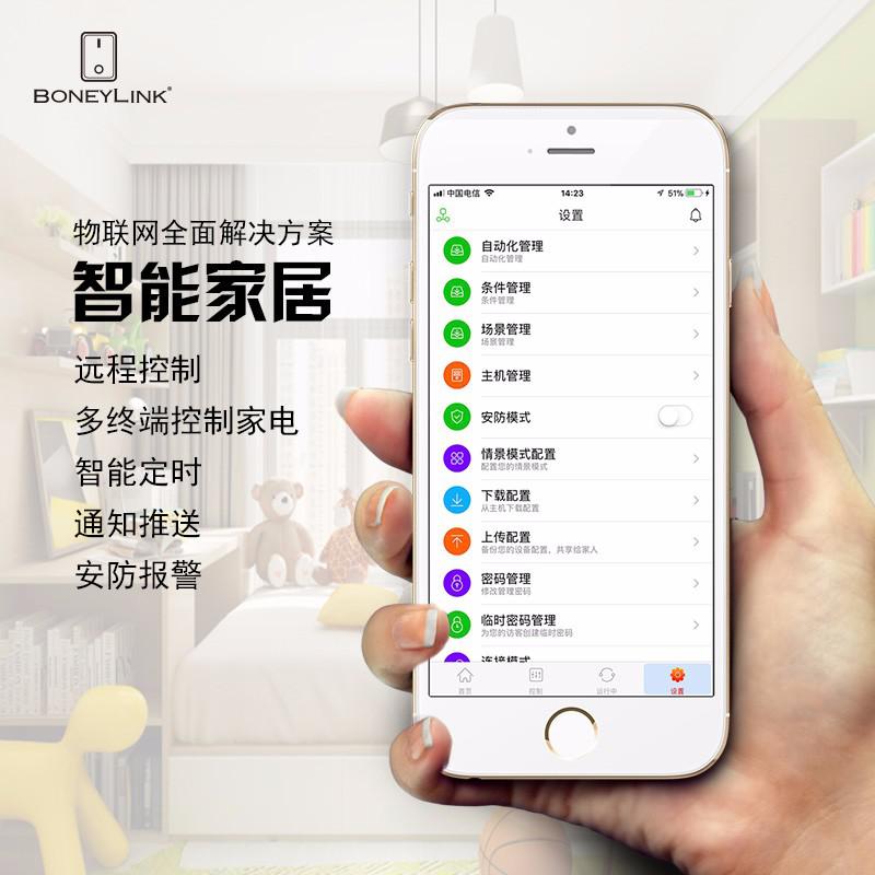 bonilink智能家居 智能家居集成系统 智能家居智慧家庭控制系统 摄像头智能锁物联网软件硬件解决方案图1