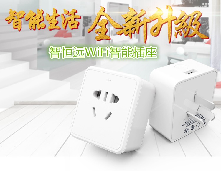 智恒远x2 wifi智能插座USB充电插座无线远程控制开关插座智能家居图1