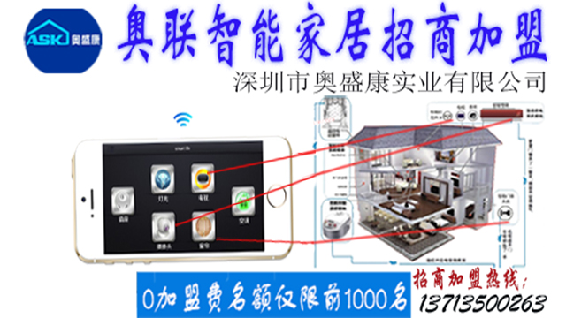 奥联智能家居全国招商，前1000名“0”手续费用图1