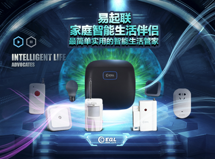 供应易起联易起联智能生活伴侣 智能家居图1