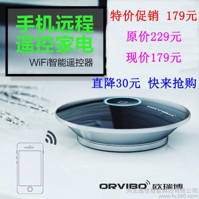 欧瑞博智能遥控器手机本地/远程控制智能家居系统WiFi遥控器