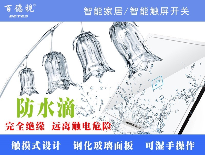 广州智能家居-智能照明控制系统-智能触摸开关图1