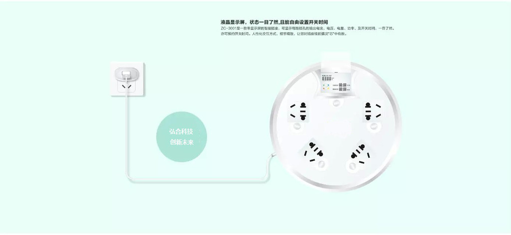 弘合科技智能(圆形插座盘)智能家居产品系列图1