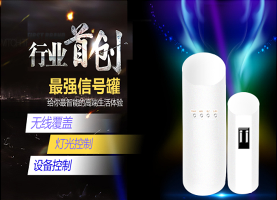 弘合科技智能(信号罐)智能家居产品系列图1