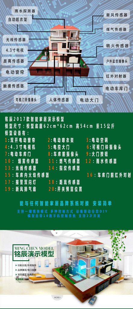 铭辰MC广州市智能家居公司智能家居演示模型多功能体验厅物联网家居模型图1