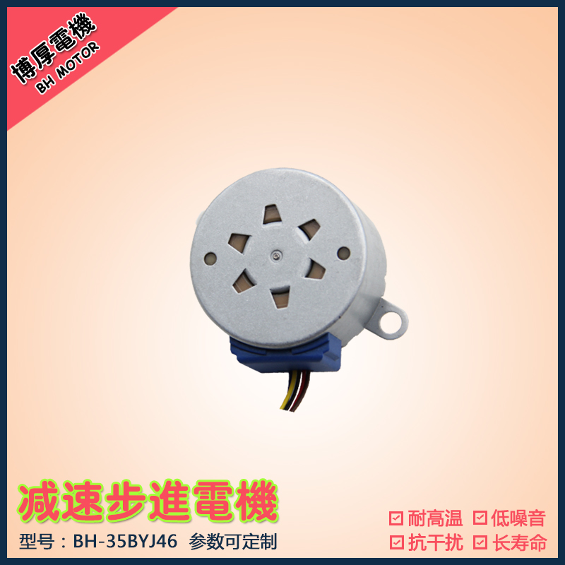 35BYJ46空调/冷风机电机 智能家居用低压电机 博厚厂家定制博厚 步进电机图3
