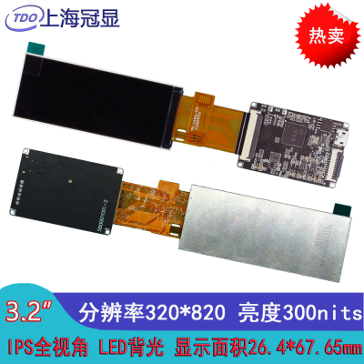 上海冠显3.2寸串口屏 冠显320*820高分辨率竖屏 IPS全视角 智能家居显示屏 电容触摸可选 TY032FWC11