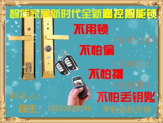 供应智能家居、智能锁、智能遥控锁图1