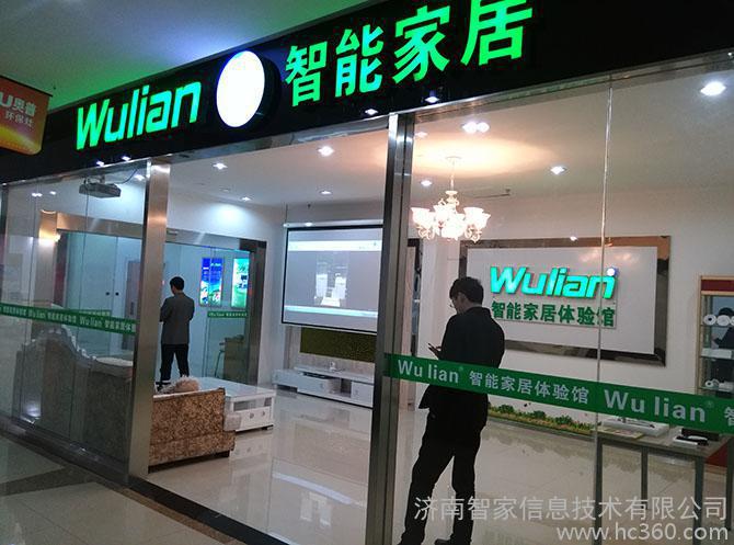 诚招山东智能家居代理  智能家居哪家强？还用我说么？图2