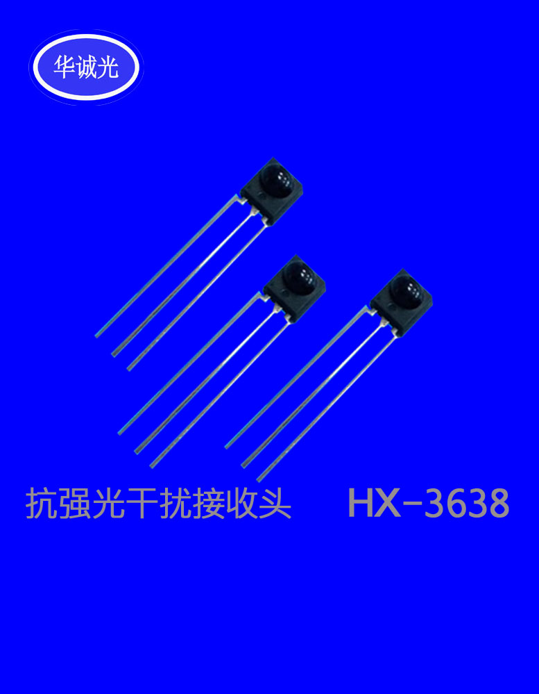 供应光电子HX-3638智能家居专用接收头图1