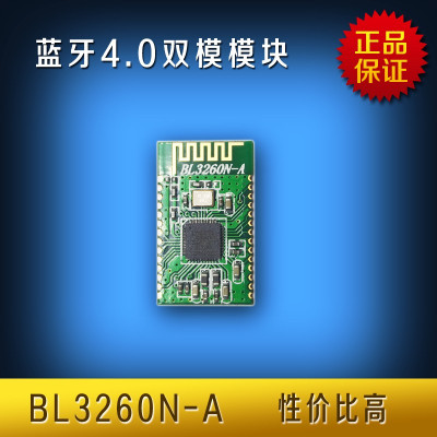 BL3260N-A 蓝牙4.0双模模块 蓝牙智能音箱灯泡 智能家居 蓝牙4.0模块