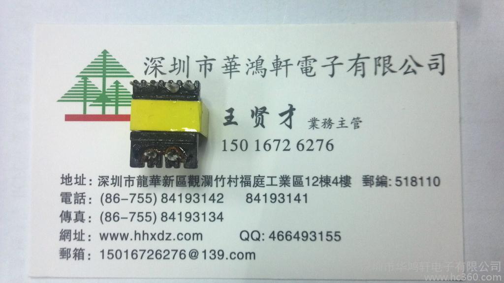 供应华鸿轩EE13智能家居变压器图2
