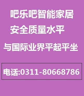 吧乐吧智能家居品牌加盟_国内智能家居品牌加盟**者图1