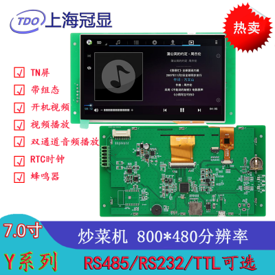 上海冠显7寸串口屏 冠显800*480分辨率横向显示屏 TN屏 医疗屏 智能家居屏TY070WVH01 电容电阻触摸可选