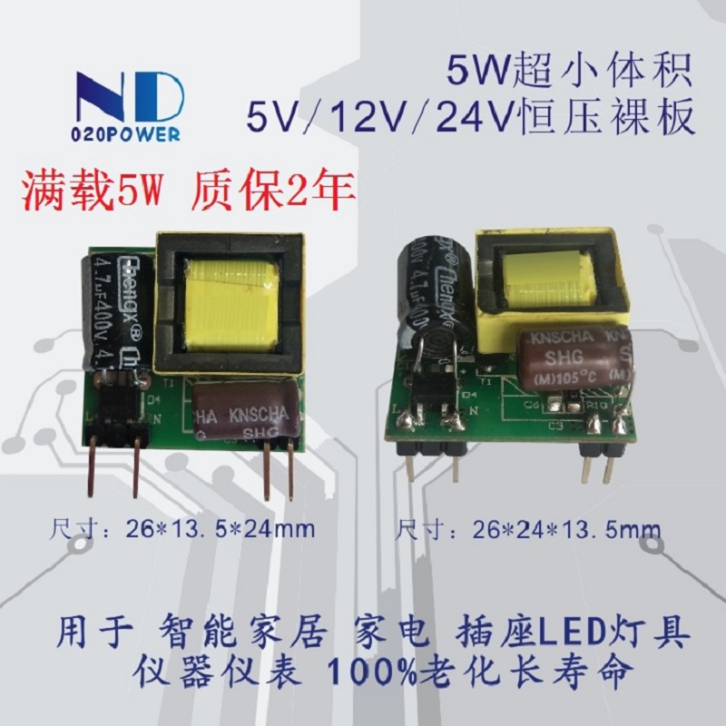 广州能达智能家居恒压裸板开关电源5V1A NH05-T2S05 体积小功率足图1