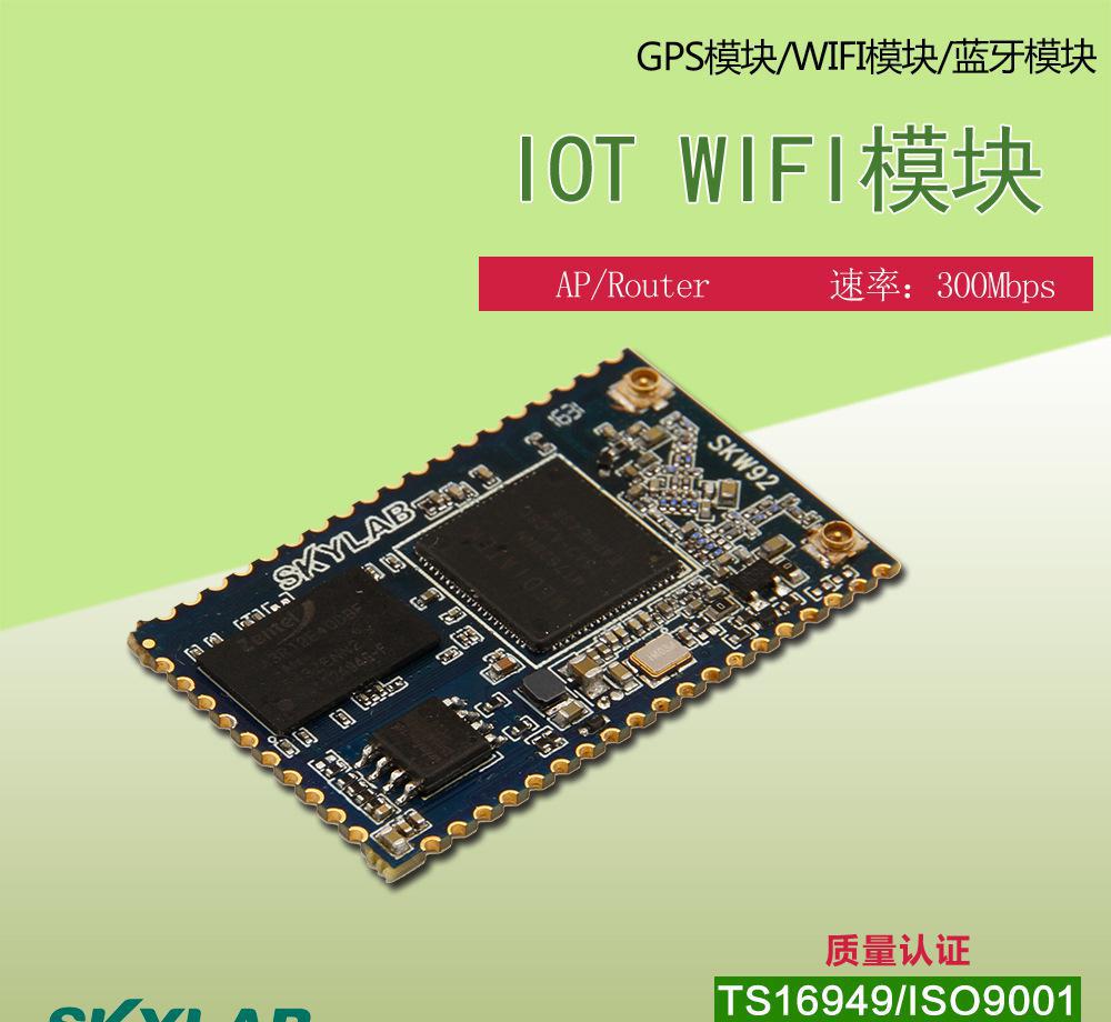 MT7628N 物联网WiFi模块/物联网智能家居WiFi模块/IOT WiFi模块图1