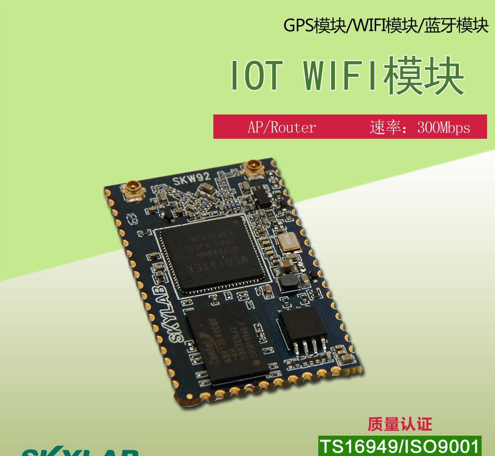 MT7628N 物联网WiFi模块/物联网智能家居WiFi模块/IOT WiFi模块图2