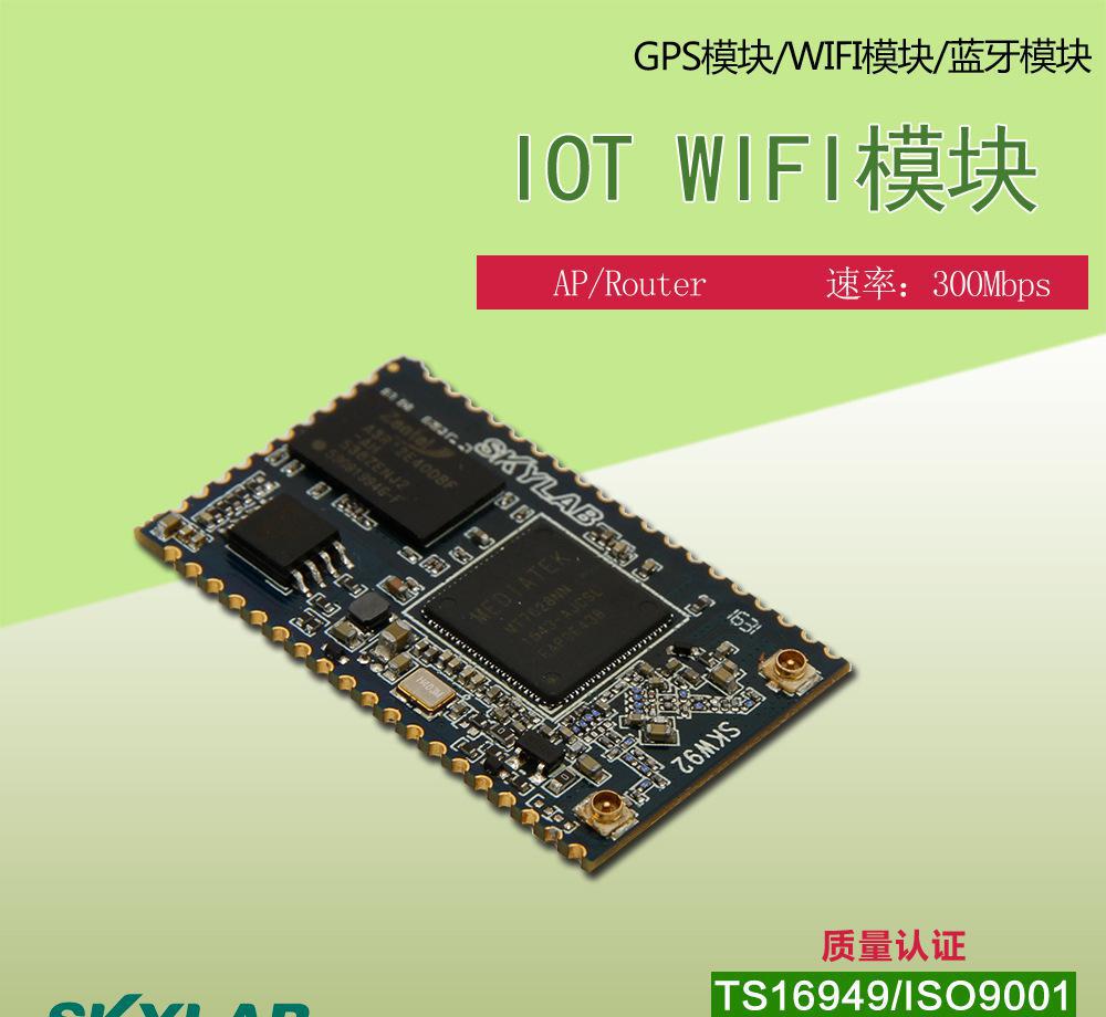 MT7628N 物联网WiFi模块/物联网智能家居WiFi模块/IOT WiFi模块图3