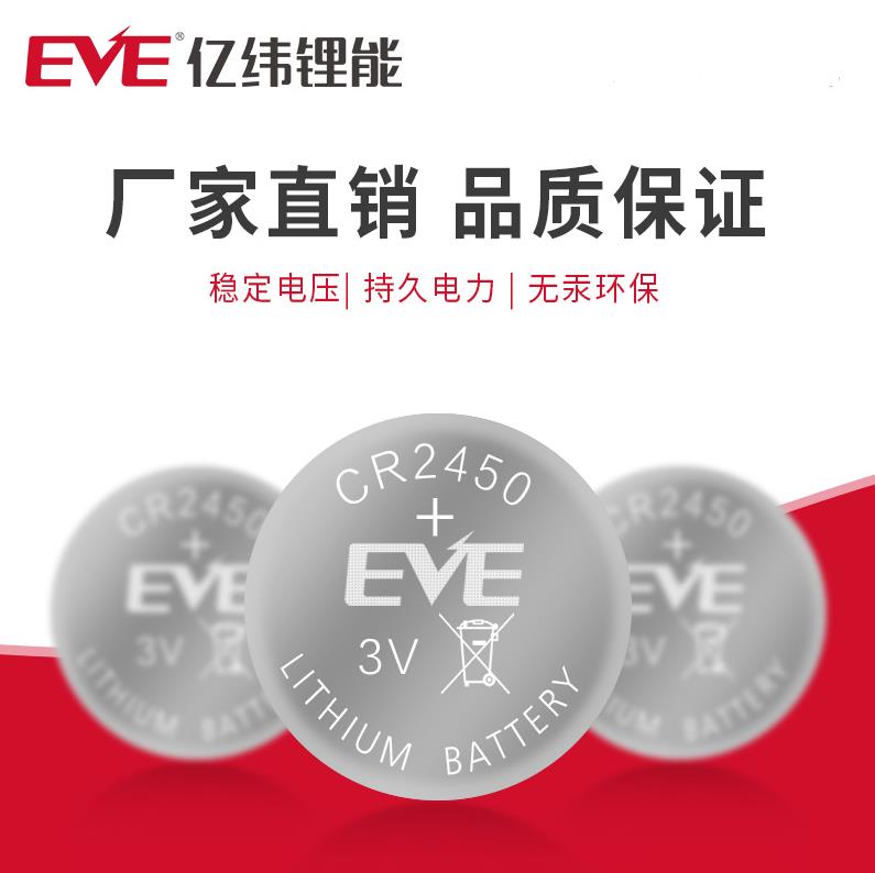 EVECR2450 3V扣式电池（适用于ESL/液晶手写板/主板/智能家居等）图1