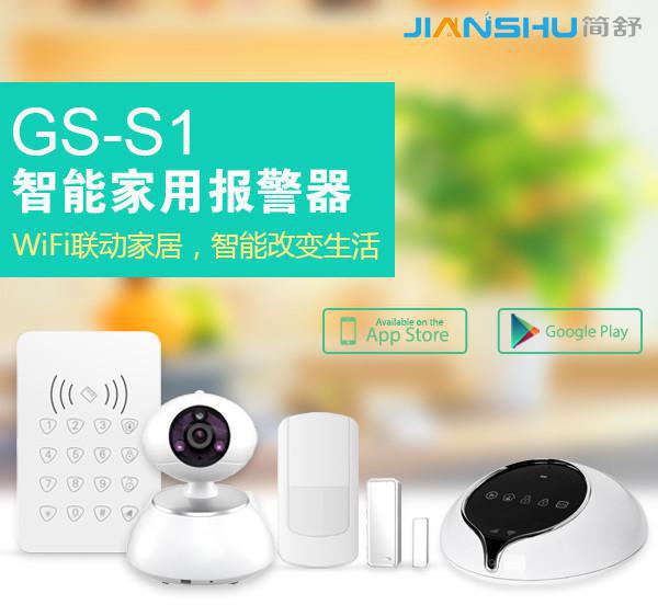 智能家居GS-S1Wi-Fi联动智能家居安防报警器 家用报警图3